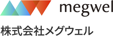 株式会社メグウェル